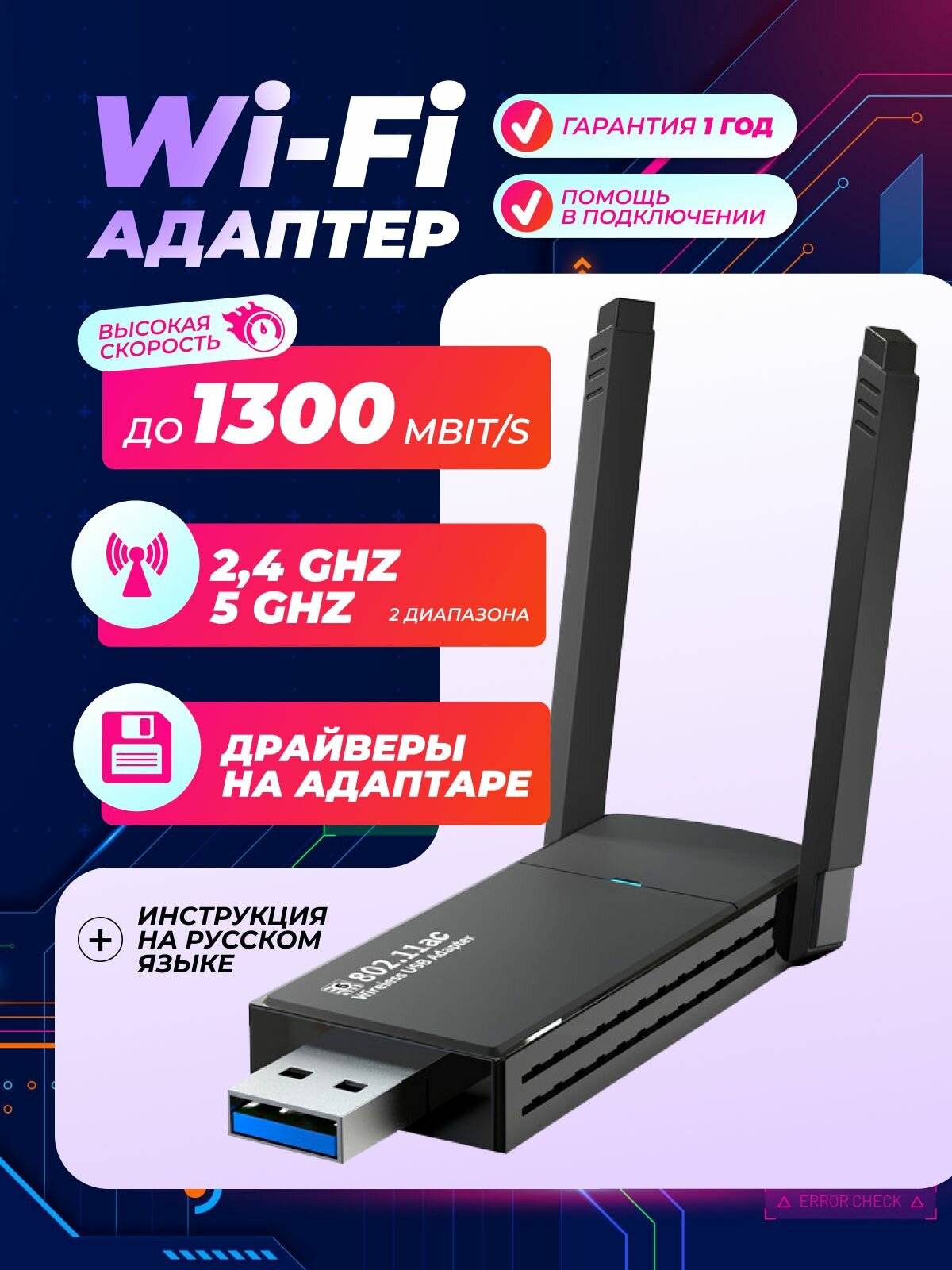 Двухдиапазонный сетевой Wi-Fi адаптер беспроводной приемник на 2,4 и 5 ГГЦ с USB подключением для компьютера и ноутбука