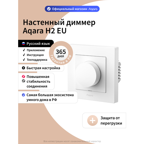 фото Умный настенный диммер aqara h2 kd-r01d, thread и zigbee, белый