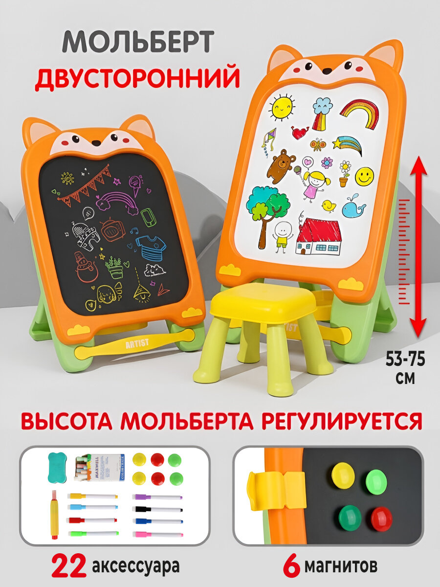 Мольберт для рисования Veld Co 136670 "Лисичка" двухсторонний, высота 75 см