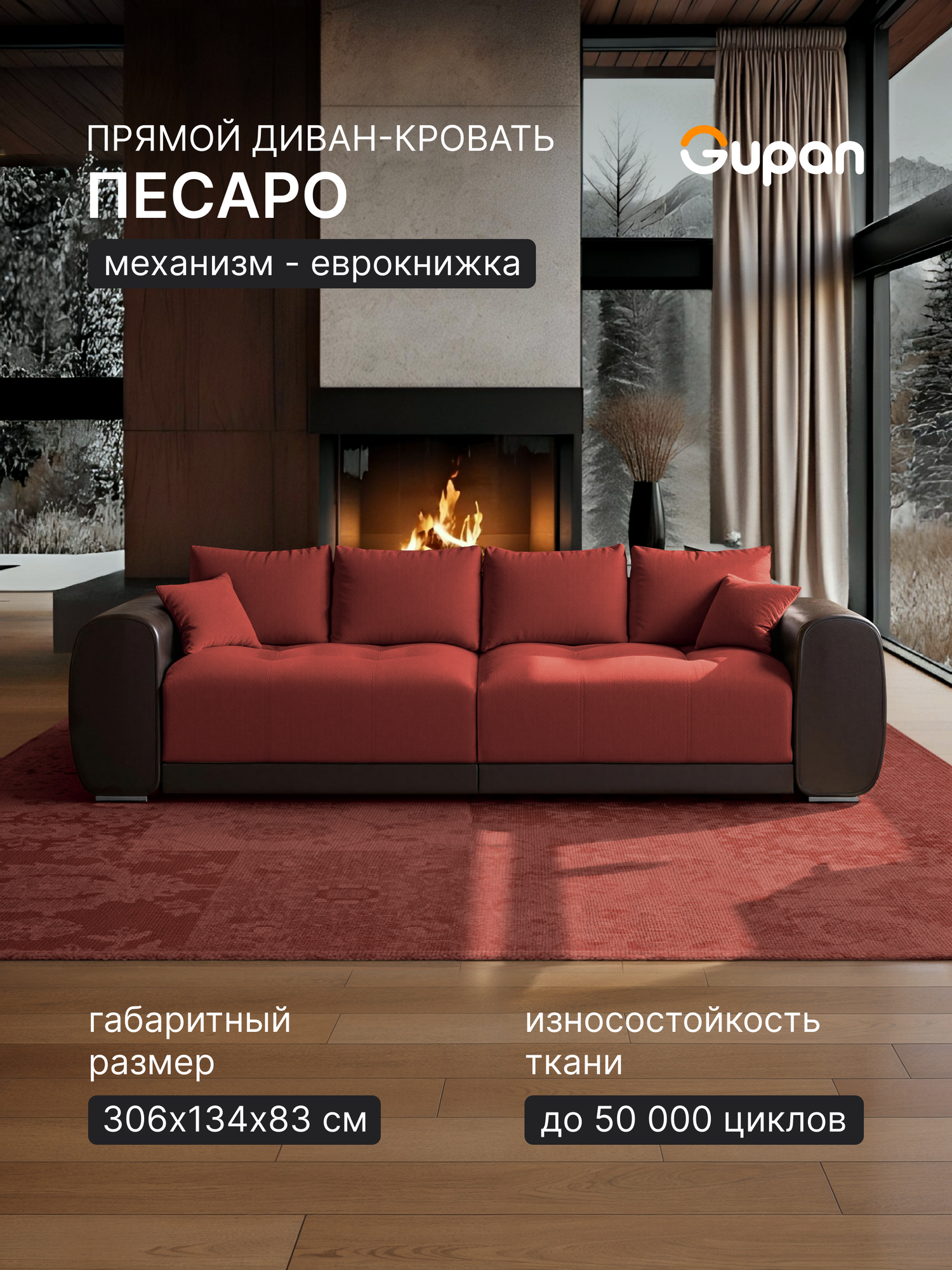 Диван кровать Gupan Песаро Велюр Амиго Терракотовый, раскладной, механизм еврокнижка, беспружинный, с ящиком для белья