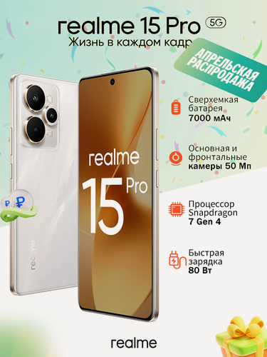 Изображение товара Realme Смартфон realme 15 Pro 5G NFC, Snapdragon 7 Gen 4, батарея 7000 мАч 80 Вт, 144Гц Экран, 12/256 ГБ, серебристый