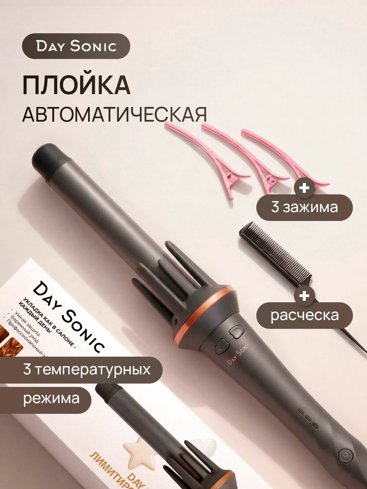 Плойка Day Sonic ICON Curl 2.0 Special edition PL-01, для завивки волос автоматическая, стайлер