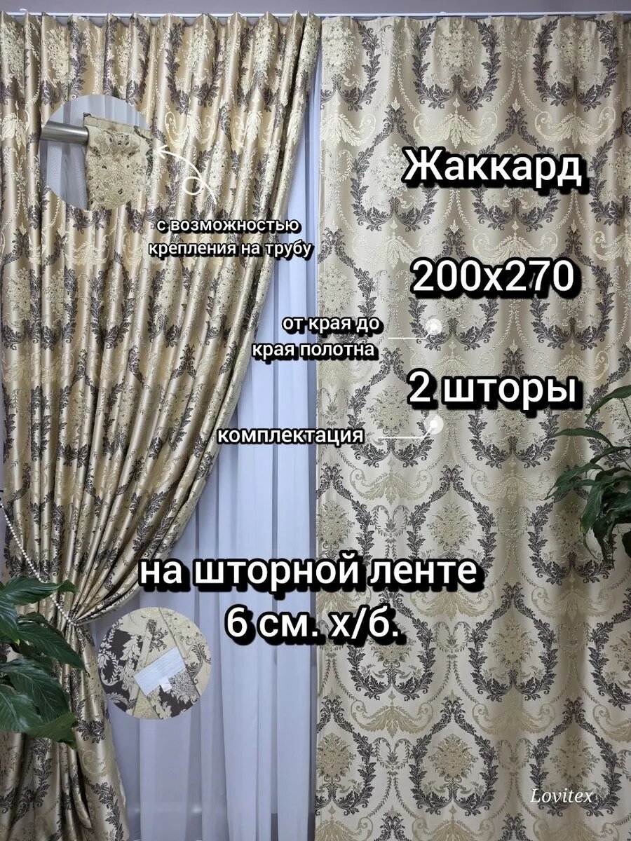 Жаккардовые шторы На шторной ленте размером 200х270 см. каждое полотно