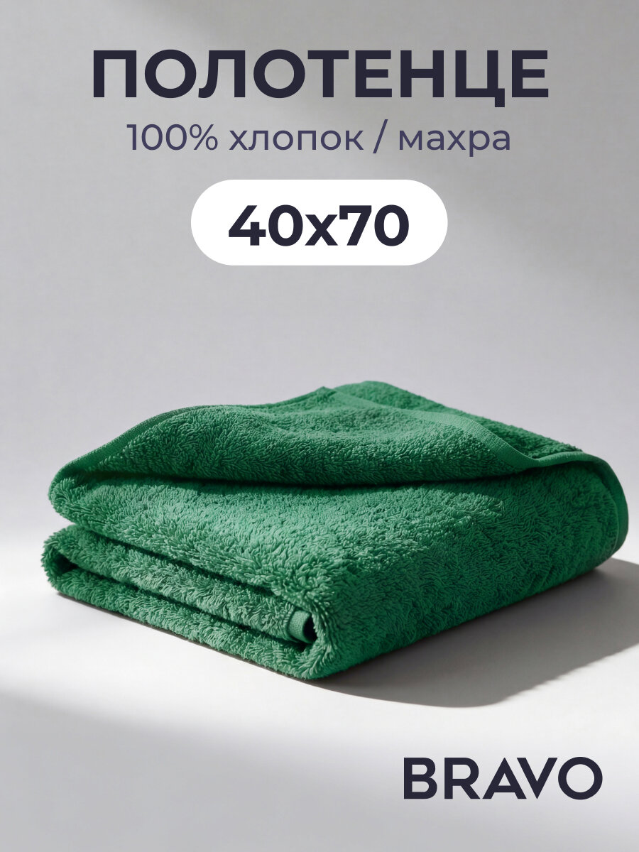 Полотенце BRAVO моно, 40 x 70 см, махровое, хлопок 100%, зеленый