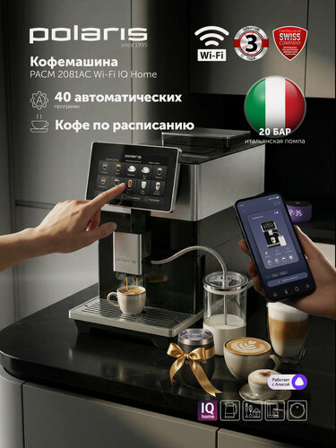 Изображение товара Кофемашина автоматическая зерновая с капучинатором POLARIS PACM 2081AC WIFI IQ Home