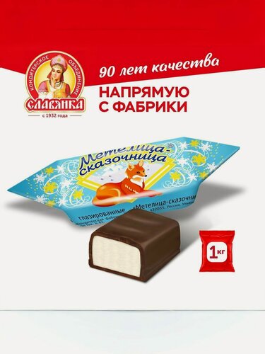 Изображение товара Конфеты глазированные КФ "Славянка" Метелица-сказочница, 1 кг