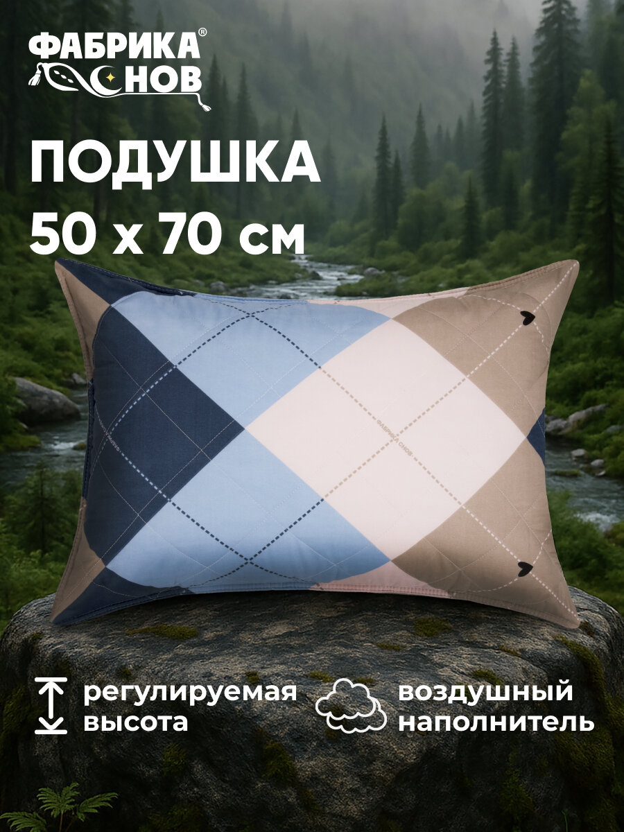 Подушка 50x70 см для сна Фабрика Снов "Сибирь", анатомическая, гипоаллергенная