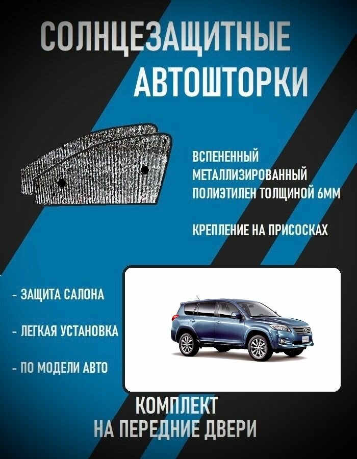 Автошторки на Toyota Vanguard 1 restyle (XA30)(2010-2013)