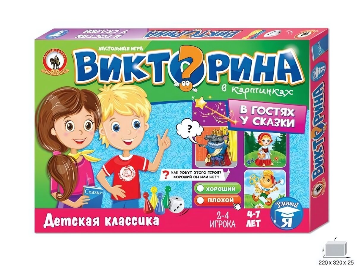 Игра настольная викторина "В гостях у сказки", картон/пластик, 4-7 лет, 2-4 игрока