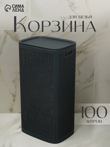 Изображение товара Корзина для белья с крышкой «Лён», 100 л, 43×32×80 см, графит