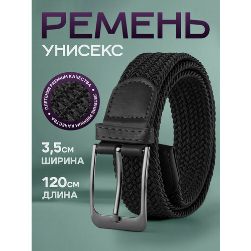Ремень для мужчин и женщин, размер 120, черный