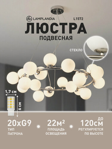 Изображение товара Люстра подвесная Lamplandia L1572 CYCLE NICKEL, G9*20 макс 25Вт