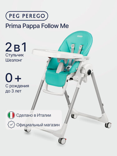 Изображение товара Стульчик для кормления Peg Perego Prima Pappa Follow Me Tahiti