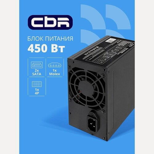 Изображение товара Блок питания CBR ATX 450W 24pin 4pin IDE SATA 8cm fan черный