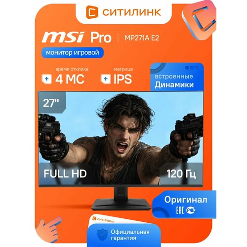 фото Монитор msi 27" pro mp271a e2 черный ips led 1ms 16:9 hdmi m/m матовая 300cd 178гр/178гр 1920x1080 120hz vga dp fhd 3.9кг