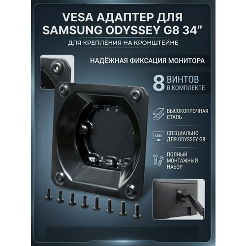 фото Odyssey oled g8 s34bg850, адаптер vesa для монитора samsung odyssey g8 34"