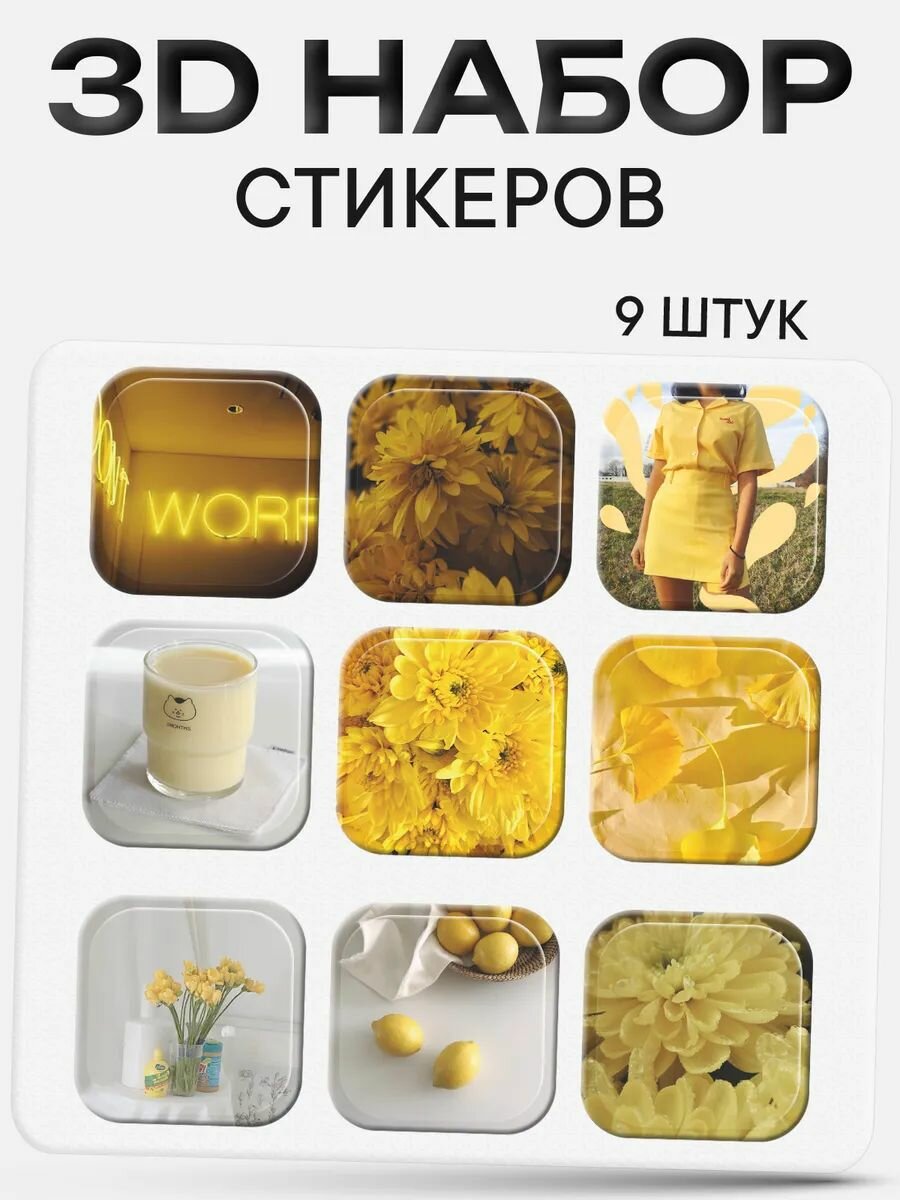 3D стикеры на телефон желтый эстетика