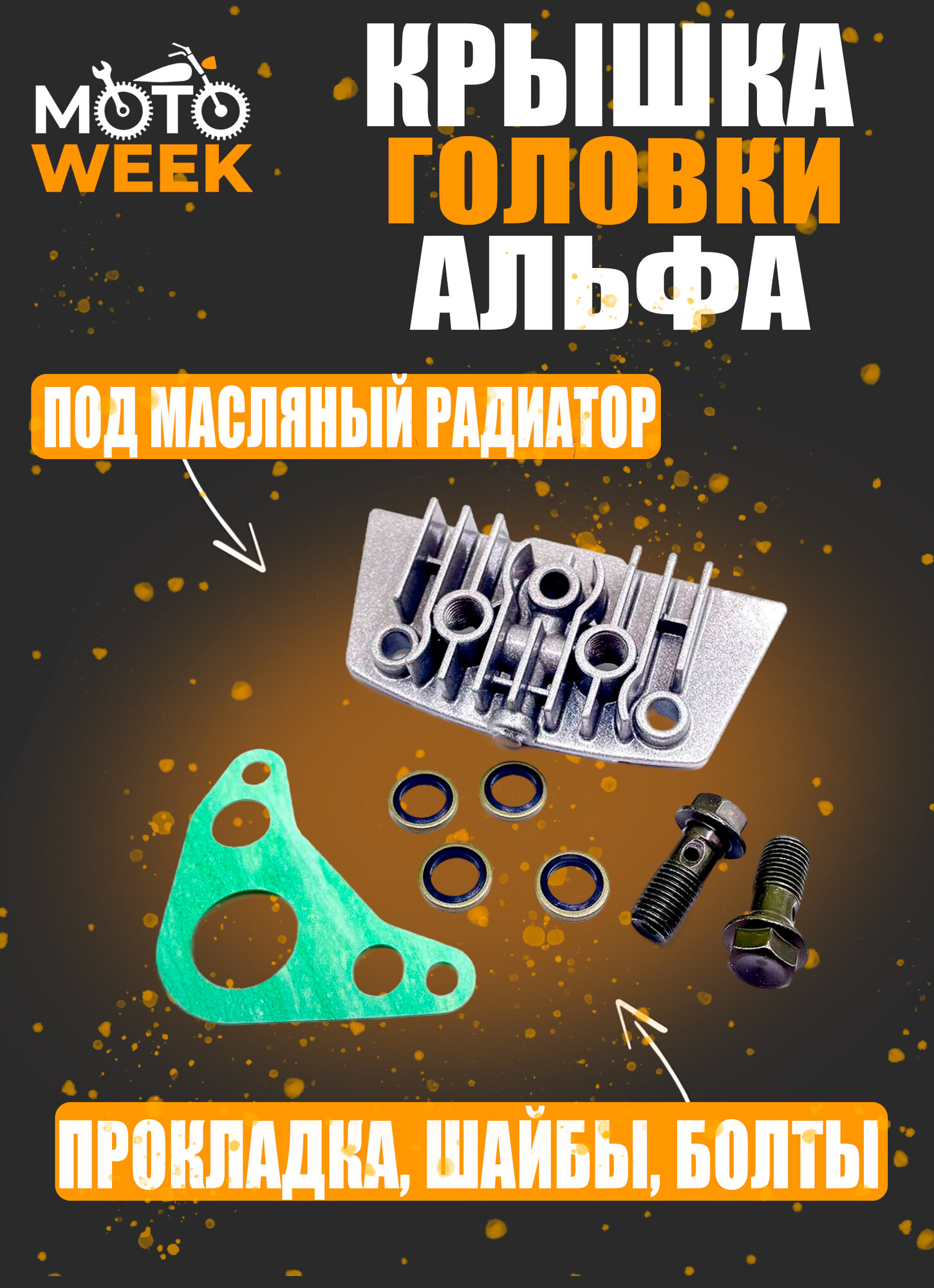 Крышка головки Альфа (правая под масляный радиатор)