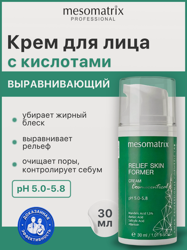 Изображение товара Крем для лица выравнивающий тон RELIEF SKIN FORMER, для жирной кожи, Mesomatrix, 30 мл