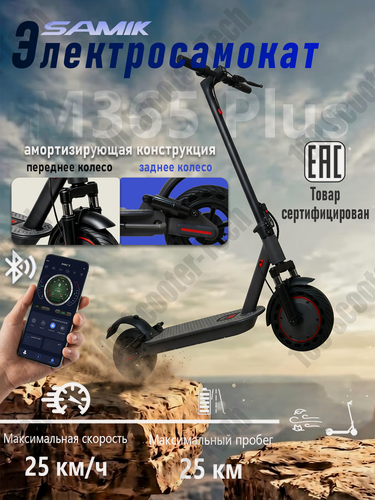 Изображение товара Электросамокат взрослый, SAMIK M365 PLUS, для взрослых, складной, мощный, 350Вт, макс. скорость 35км/ч