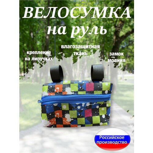 Велосумка на руль