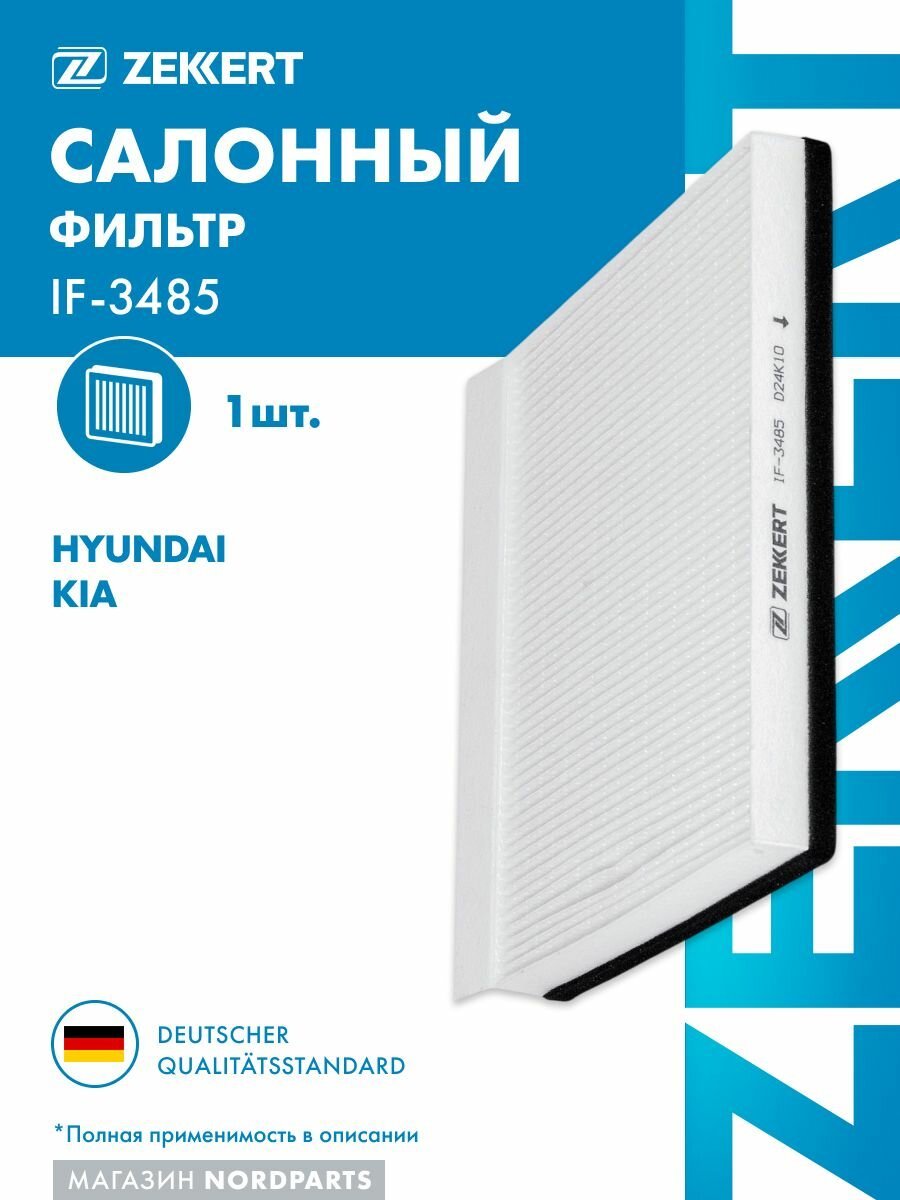 Фильтр салон. для Kia Stinger 17-, Hyundai Santa Fe IV 18-, Genesis 08-