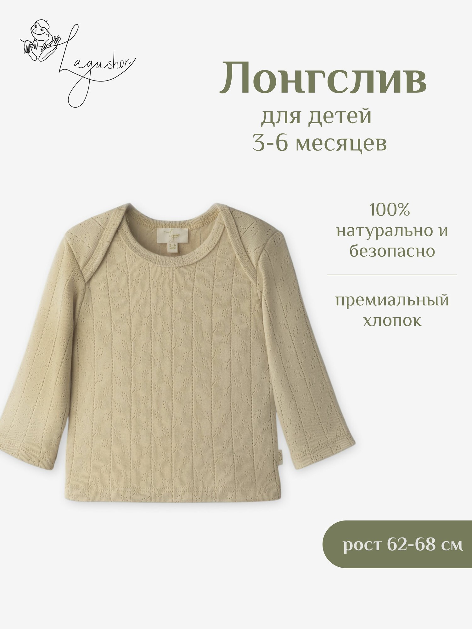 Лонгслив