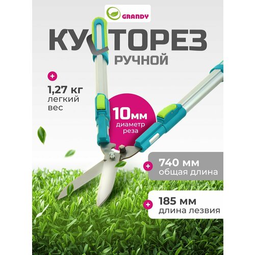 фото Ножницы кусторез садовые для дачи, 740 мм, телескопические рукоятки, grandy