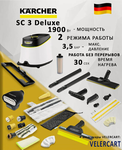 Изображение товара Пароочиститель Karcher SC 3 Delux EasyFix, белый + аксессуары VELERCART комплектация Ul 2