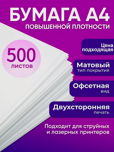 Изображение товара Бумага офисная, для печати, для принтера, SvetoCopy А4, 500 листов