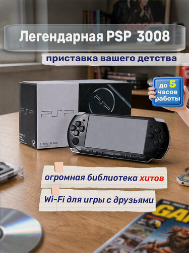 Изображение товара Портативная игровая приставка PSP, Original Refurbished, Ретро консоль, игровая консоль,