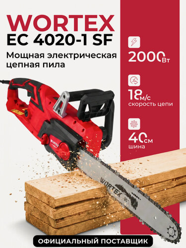 Изображение товара Пила цепная электрическая 2000 Вт WORTEX EC 4020-1 SF (2334065)