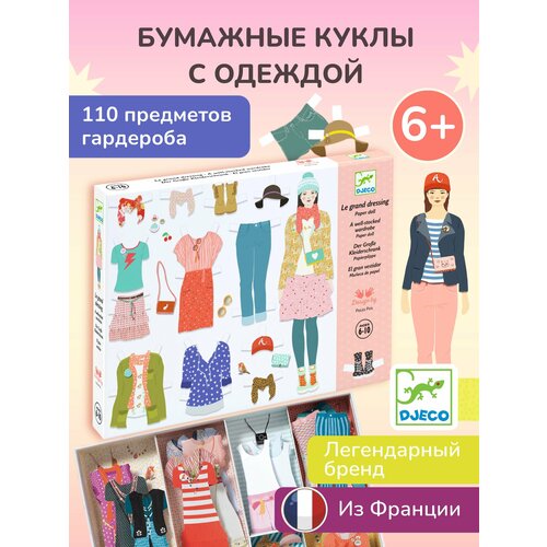 фото Набор для творчества djeco "одень кукол", от 7 до 13 лет, 09825