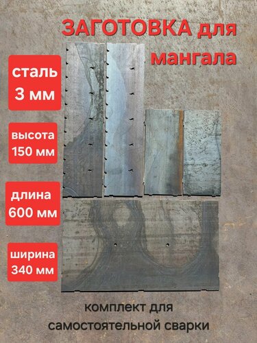 Изображение товара Заготовка для мангала