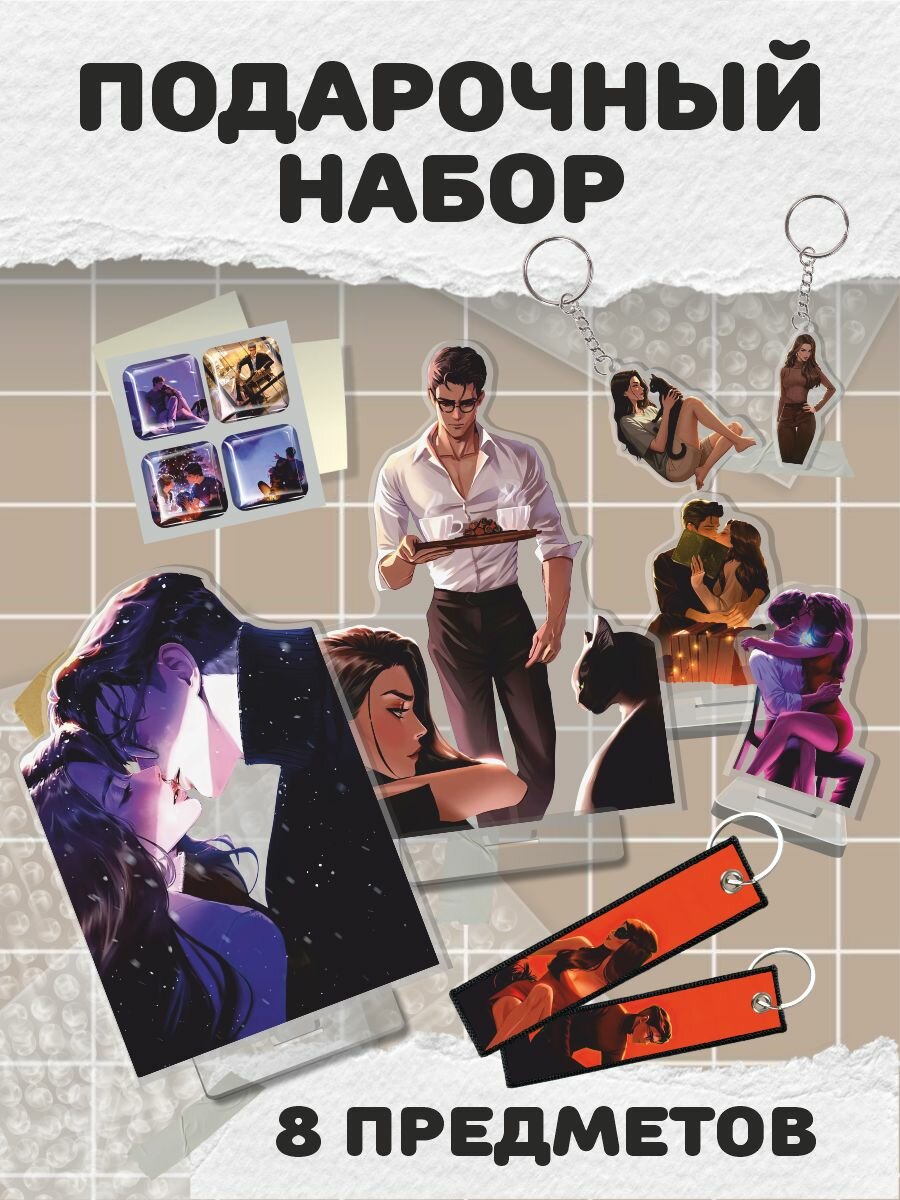 Подарочный набор Восхитительная ведьма Татьяна и Олег