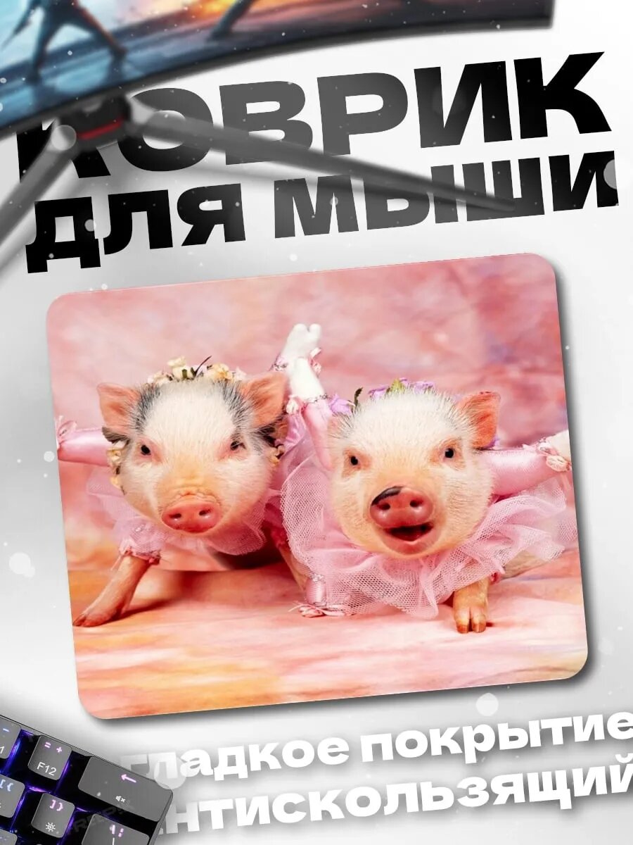 Коврик для мыши Два поросенка в костюмах