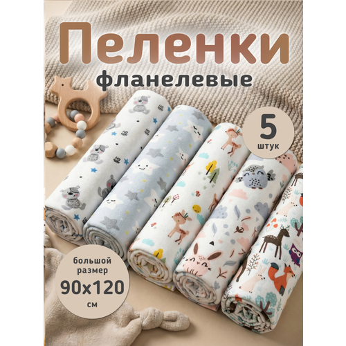фото Пеленки для новорожденных махутошка 5 штук 90 х 120 см фланель