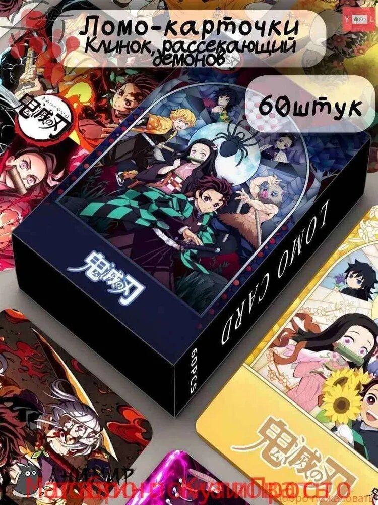 Набор ломо карточек Клинок, аниме карточки Demon Slayer