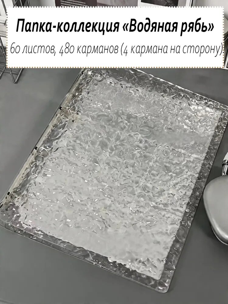Биндер для карт альбом, Прозрачный кристально-чистый карманный альбом для карт, формат A5, 60 листов, 480 карманов.