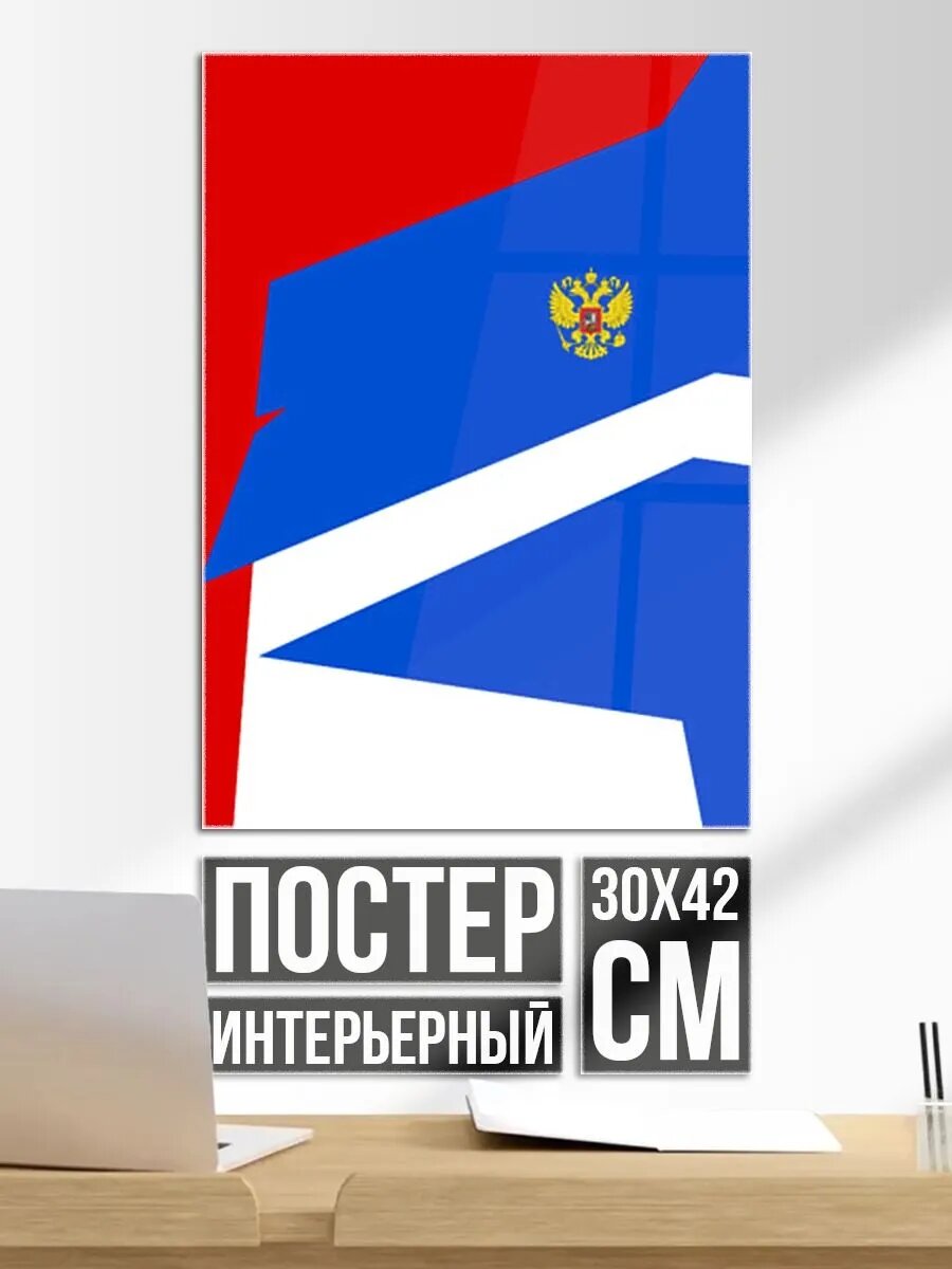 Постер на стену Russia sport