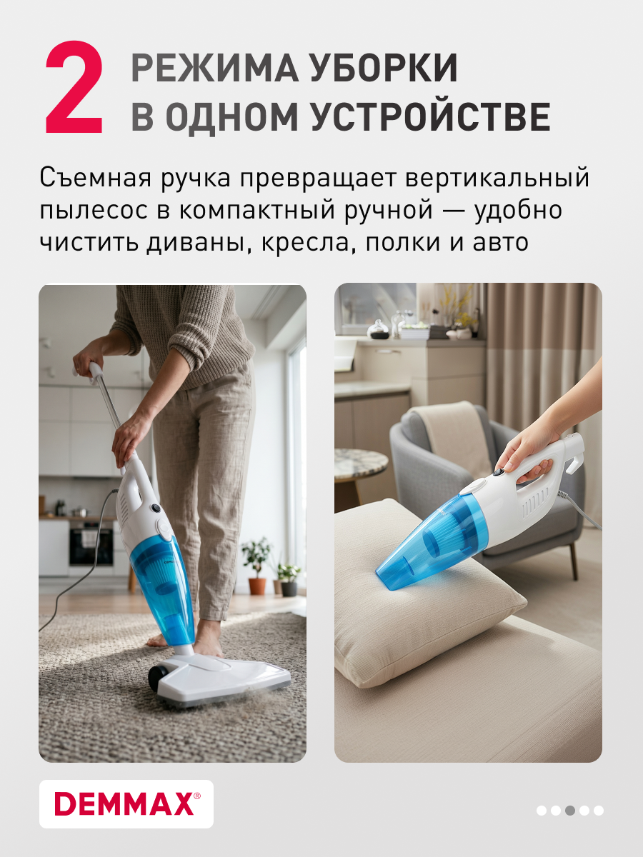 Пылесос DEMMAX DMX-VC01-C01, ручной, контейнер, 5м провод, 1.2л пылесборник — фото 1