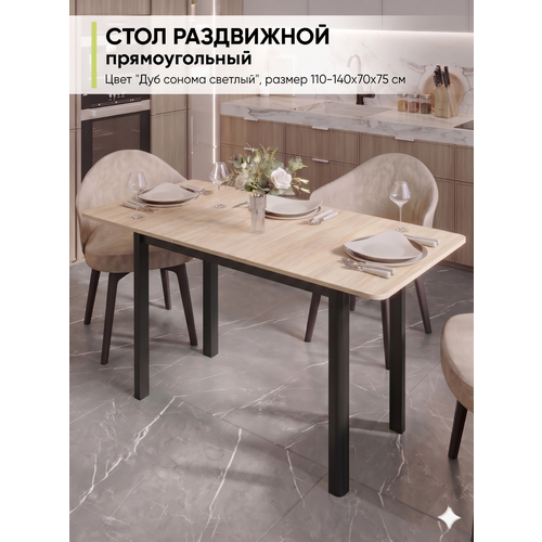 фото Стол кухонный обеденный раздвижной прямоугольный, дуб сонома, 110-140х70х75 см мебельная фабрика алиса