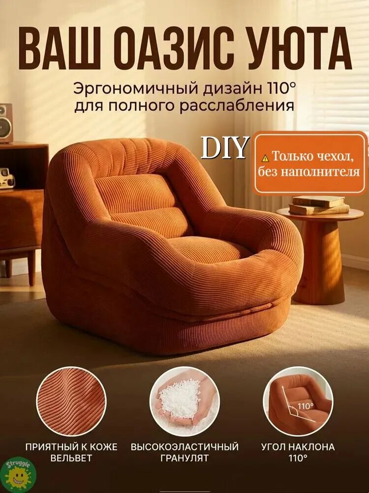 Struggle Кресло-мешок Диван, Вельвет, Нетканое волокно, Размер S, коричнево-красный
