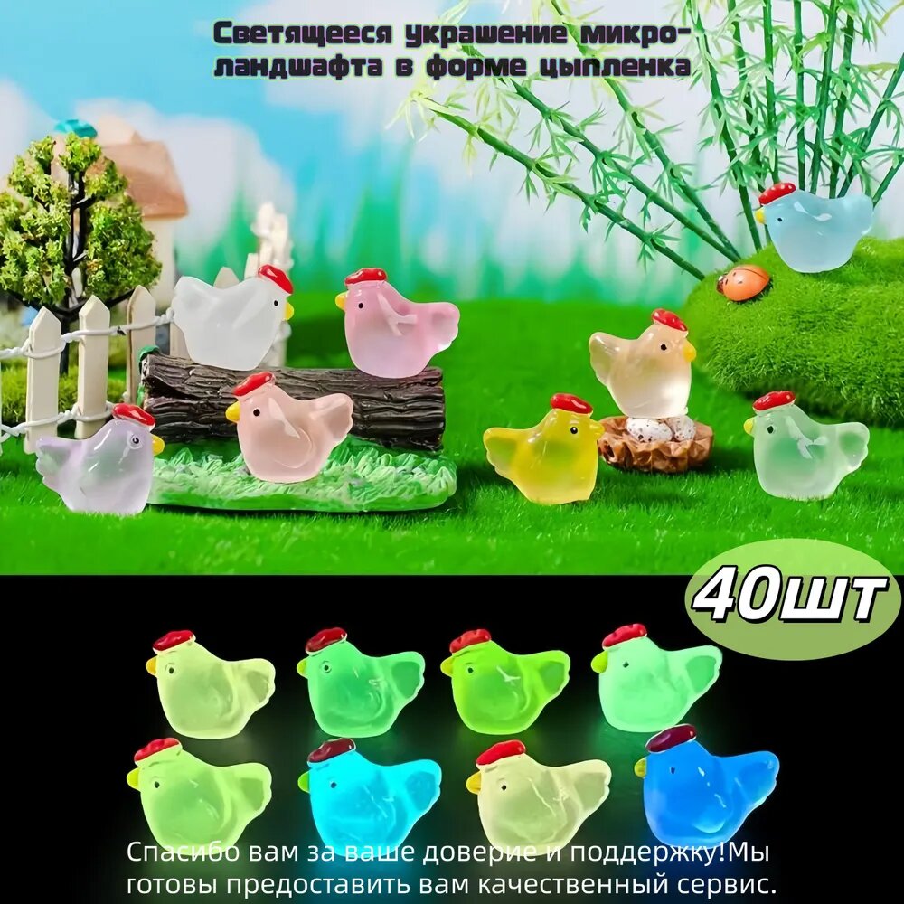 40шт/21MM*24MM/Светящееся украшение микро-ландшафта в форме цыпленка/Украшения из хрусталя/фигурки для микроландшафтов