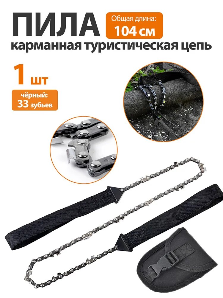 Пила туристическая, длина лезвия: 65 см