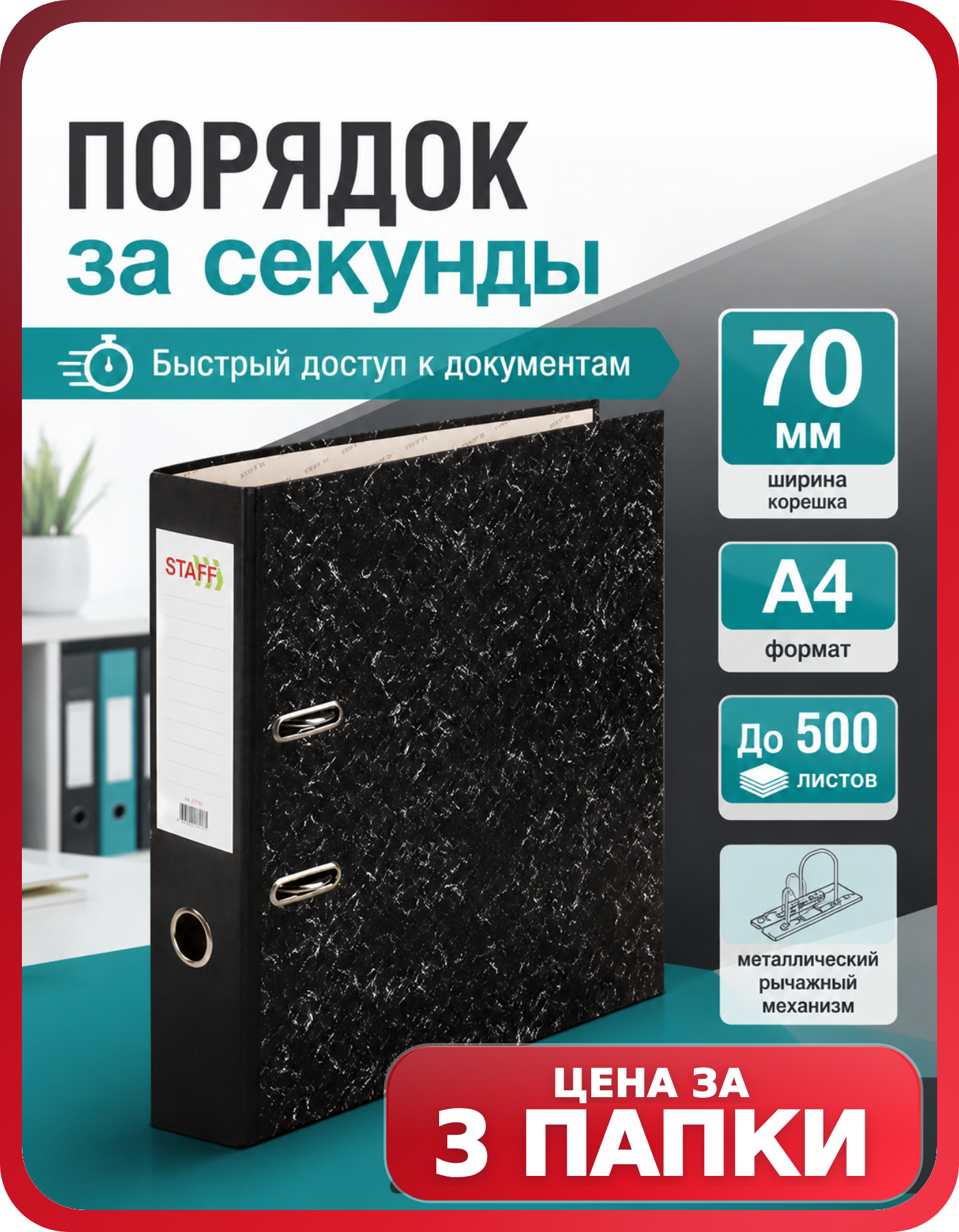 Комплект папок STAFF 70 мм для архива, 3 шт.
