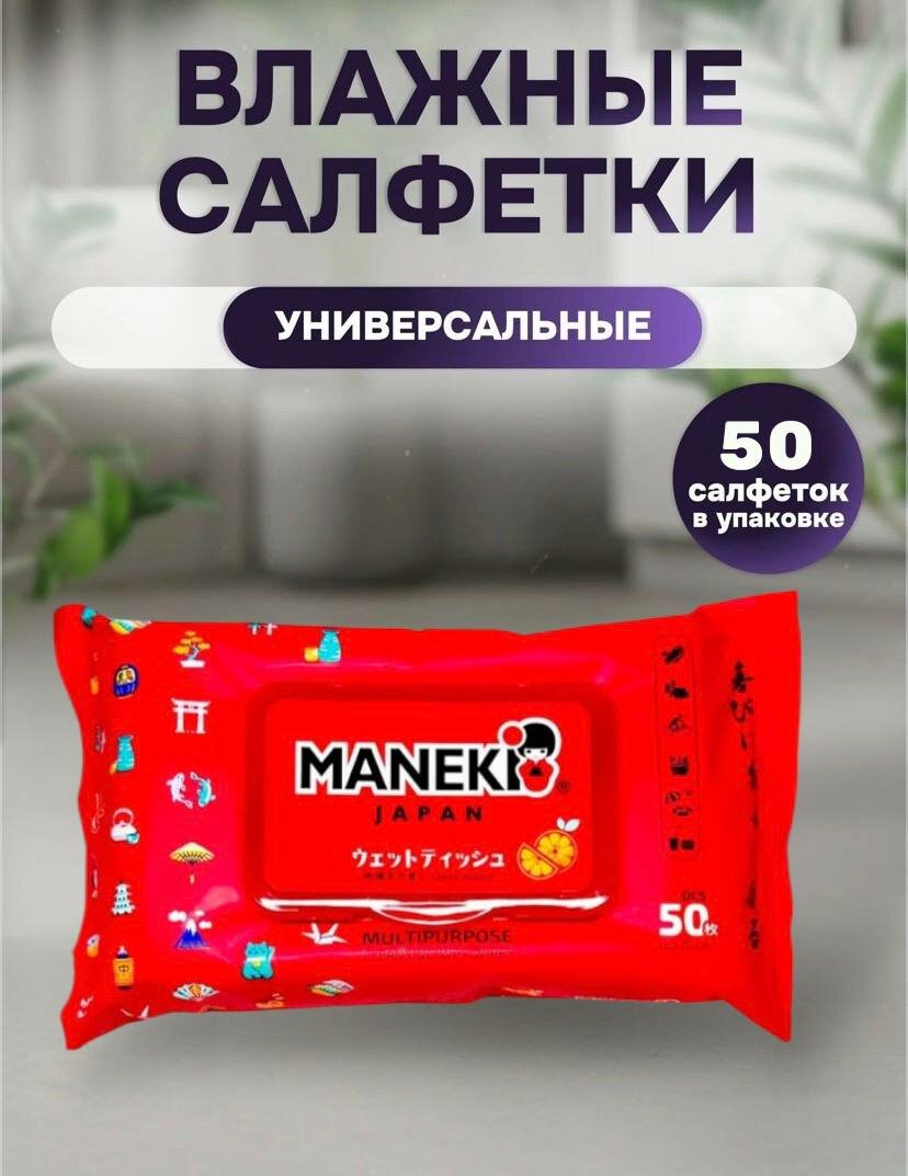 Салфетки влажные универсальные Maneki. 50 штук. Серия Red
