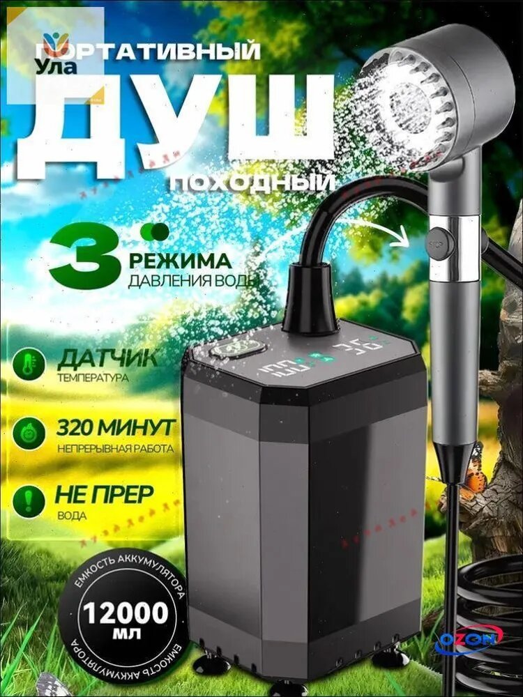 Портативный душ с мобильным источником питания емкостью 12000 мАч, индикацией температуры, 3 режимами, подходит для кемпинга и вилл