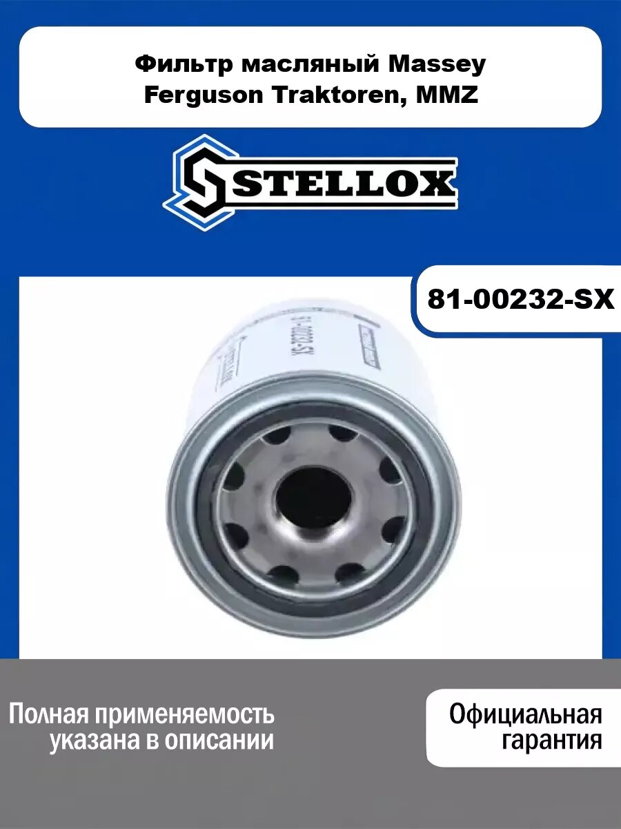 Фильтр масляный Massey Ferguson Traktoren, MMZ STELLOX 81-00232-SX