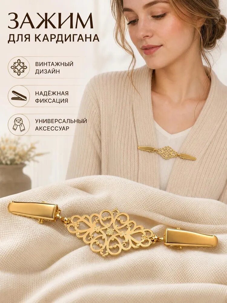 Зажим для платка